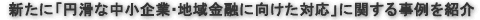 �V���Ɂu�~���Ȓ�����ƁE�n����Z�Ɍ������Ή��v�Ɋւ��鎖����Љ�
